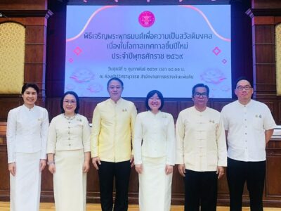 วันศุกร์ที่ 6 กุมภาพันธ์ 2569 เวลา 08.00 น. นางสาวจุฬาลักษณ์ อินทรพัฒน์ ผู้อำนวยการสำนักตรวจเงินแผ่นดินจังหวัดลำพูน เข้าร่วมพิธีเจริญพระพุทธมนต์เพื่อความเป็นสวัสดิมงคล เนื่องในเทศกาลขึ้นปีใหม่ ประจำปีพุทธศักราช 2569